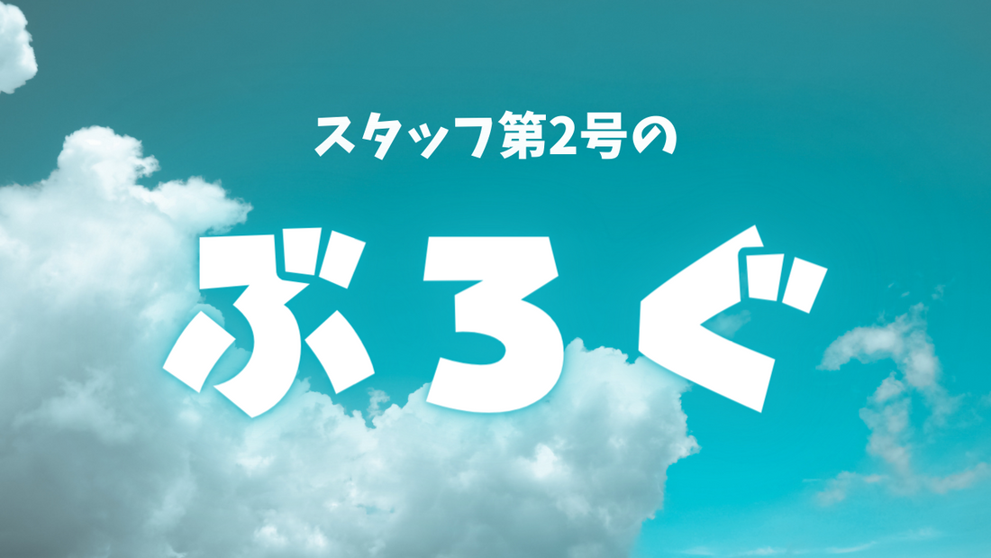 ブログを始めようかと。